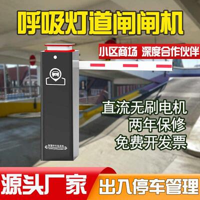 小区停车场车辆出入口道闸直杆栅栏直流无刷遥控栏杆起落空降道闸