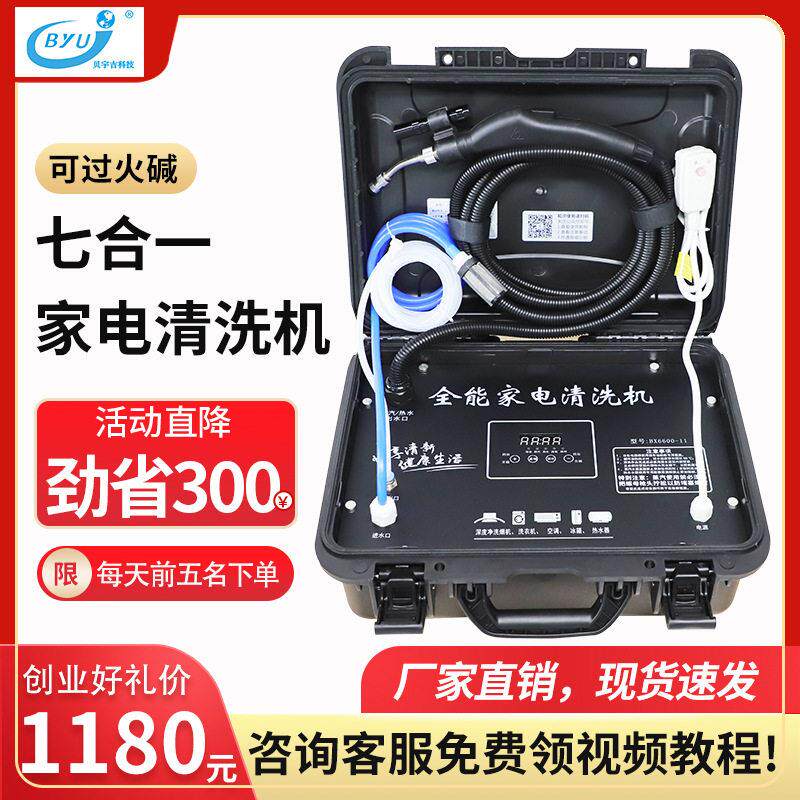 温蒸汽清洗剂家政空调油烟机家电商用多功能一体清洗机