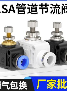 气动气管接头管道节流阀 SA SA4 SA6 SA8 SA10 SA12 管道阀