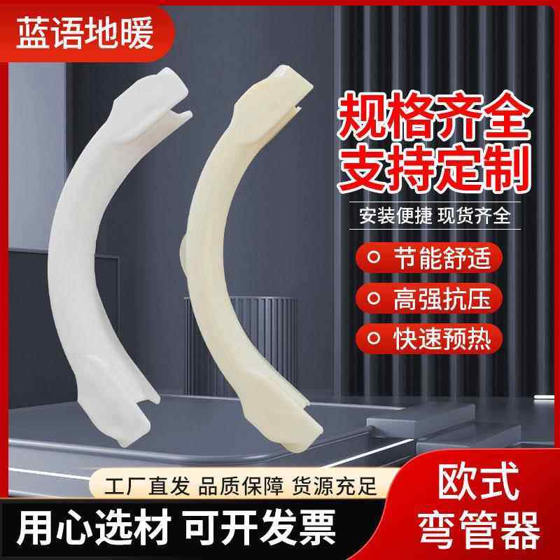 地暖管护弯地热地暖管道辅材欧式地暖弯管器管卡