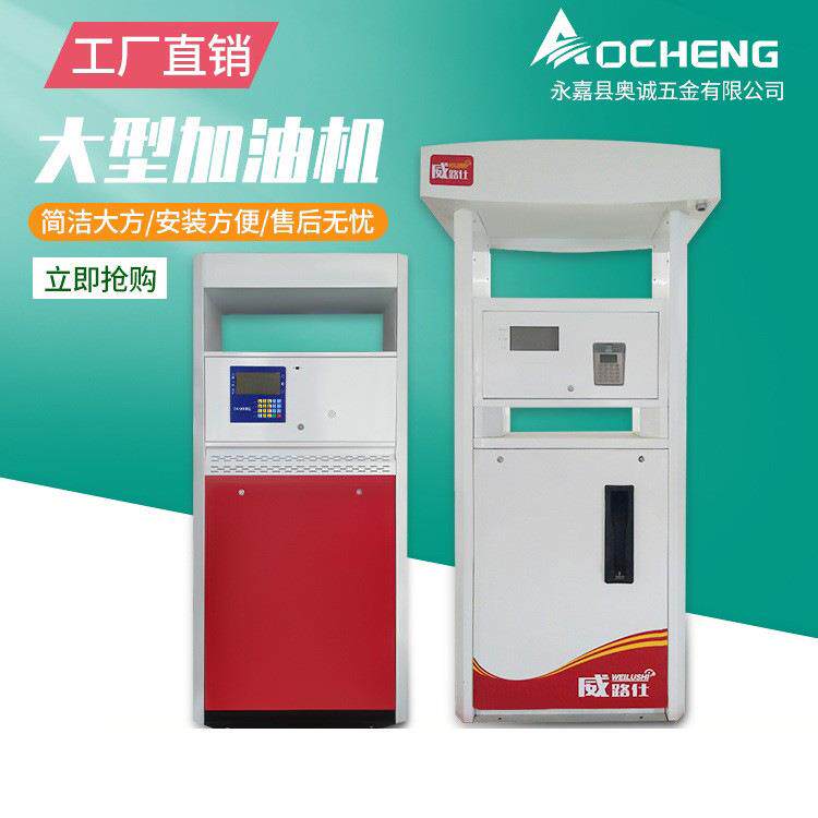 奥诚190型IC卡语音大流量柴油汽油加油机220V380V加油机