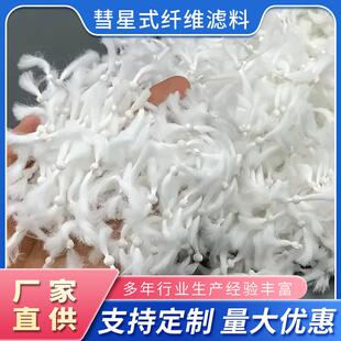 D型滤池截污滤料彗星式 截污除油污水处理863型彗星滤料 纤维滤料