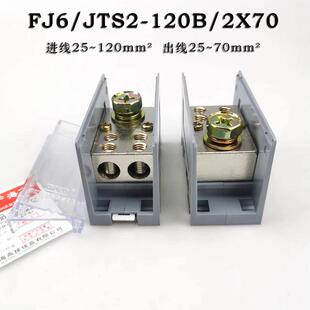 海燕FJ6/JTS2-120B/2X70一进二出接线端子 大电流分线端子 分线器