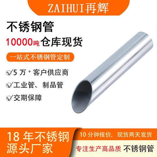 佛山再辉201不锈钢管不锈钢圆管亮光拉丝12.7管径装饰管建筑装饰
