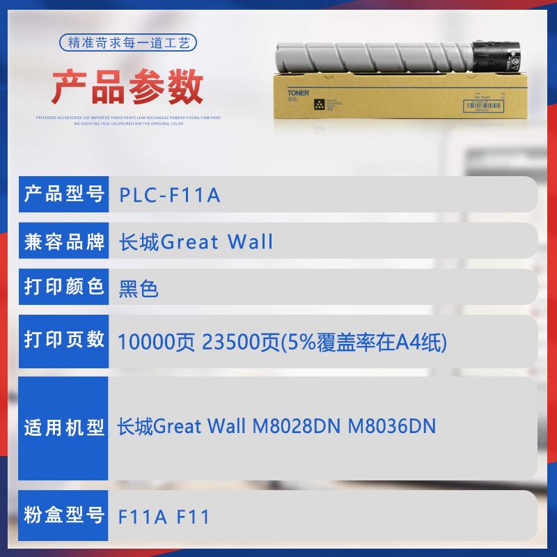 适用F11长城M8028DN粉盒M8036DN复印机墨盒F12碳粉鼓架显影仓废墨