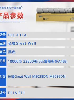 适用F11长城M8028DN粉盒M8036DN复印机墨盒F12碳粉鼓架显影仓废墨