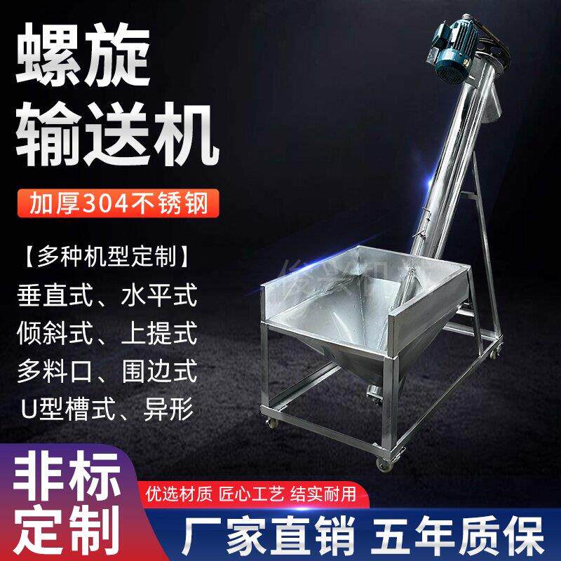 螺旋输送机不锈钢自动绞龙螺杆颗粒粉末送料机倾斜型提升机上料机