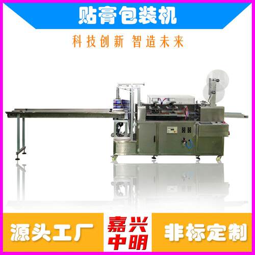 1-8片装全自动切片贴膏四边封包装机四面封口包装机器-嘉兴中明
