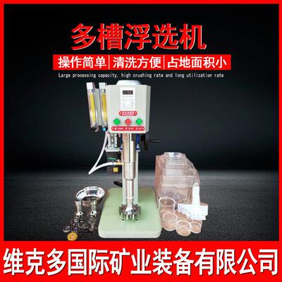 实验室多槽浮选机使用说明 滑石金属试验浮选机 莹石矿选矿浮选机