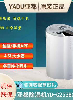 亚都除湿机YD-C253BG(Hi)智能抽湿机家用大除湿量25L干燥地下吸湿