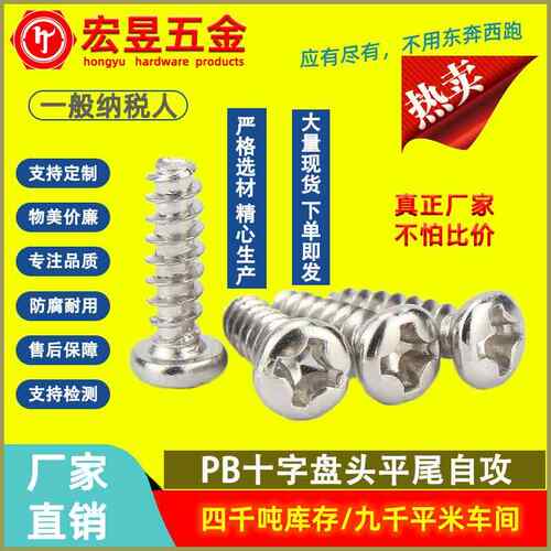 M1/M2/M3/M4/M5PB镀镍微型精密电子小螺钉盘头圆头平尾自攻螺丝