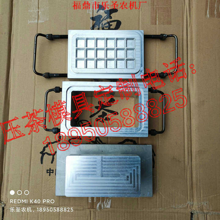 巧克力茶砖 压茶模具 茶模具 茶饼模具  茶砖模具 茶叶模具定制