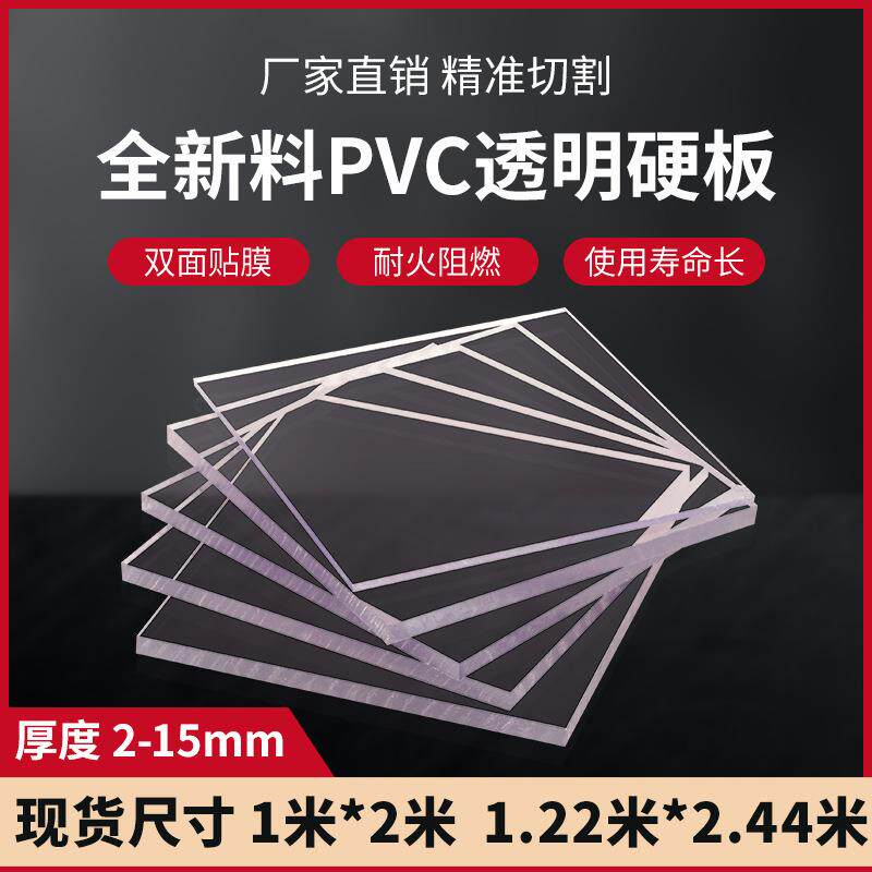 PVC透明塑料板聚录乙烯鱼缸水箱绝缘密封防腐防尘板阻燃防火硬板