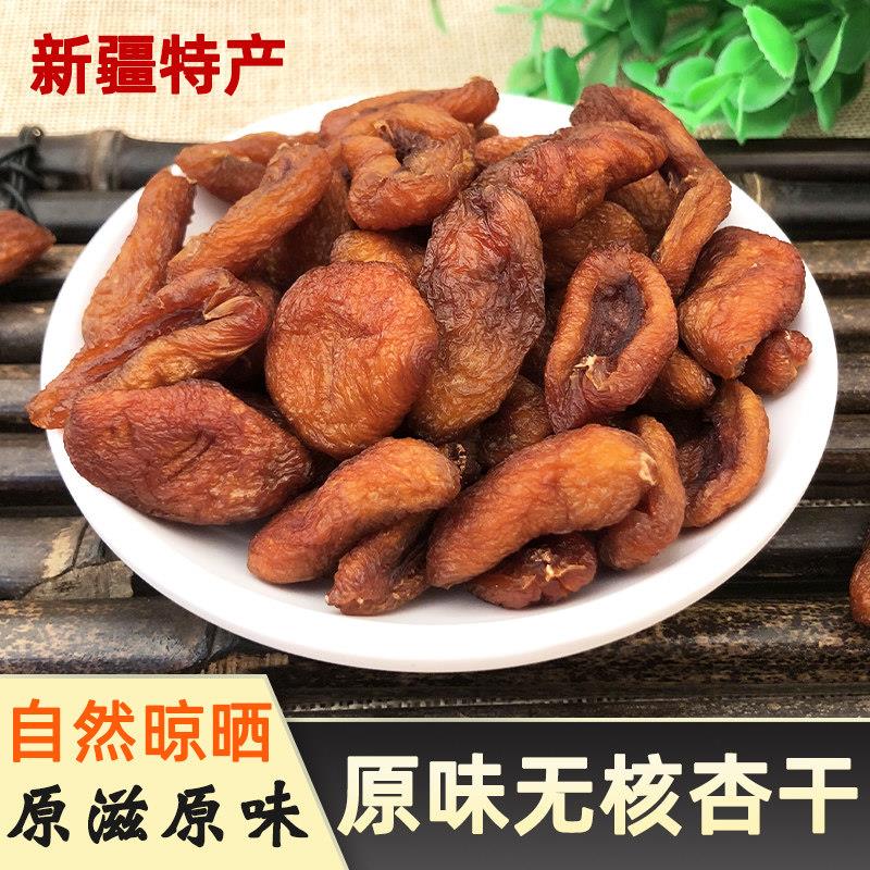 新疆杏干原味无添加杏皮干250g无核杏子肉杏皮茶办公室零食