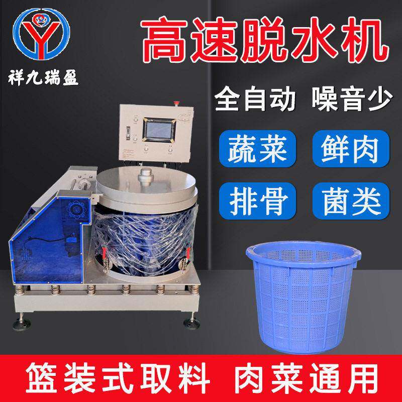 70L全自动排骨粒数控脱水机 鲜肉去血水甩干 预制菜加工啤水设备