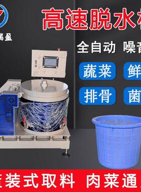 70L全自动排骨粒数控脱水机 鲜肉去血水甩干 预制菜加工啤水设备