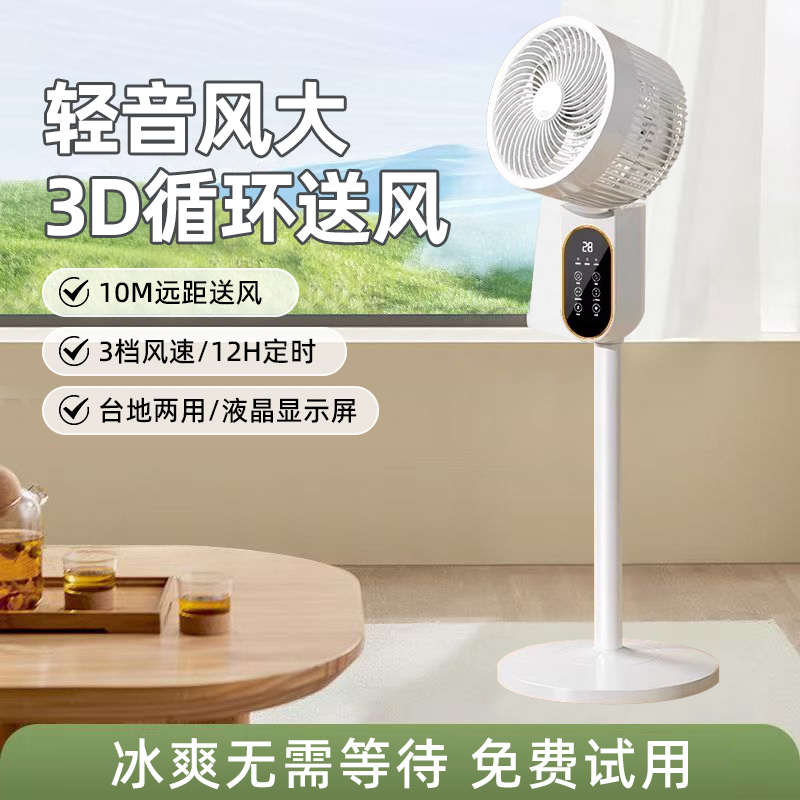 2025新款空气循环扇多功能小型家用立式落地扇宿舍智能节能电风扇