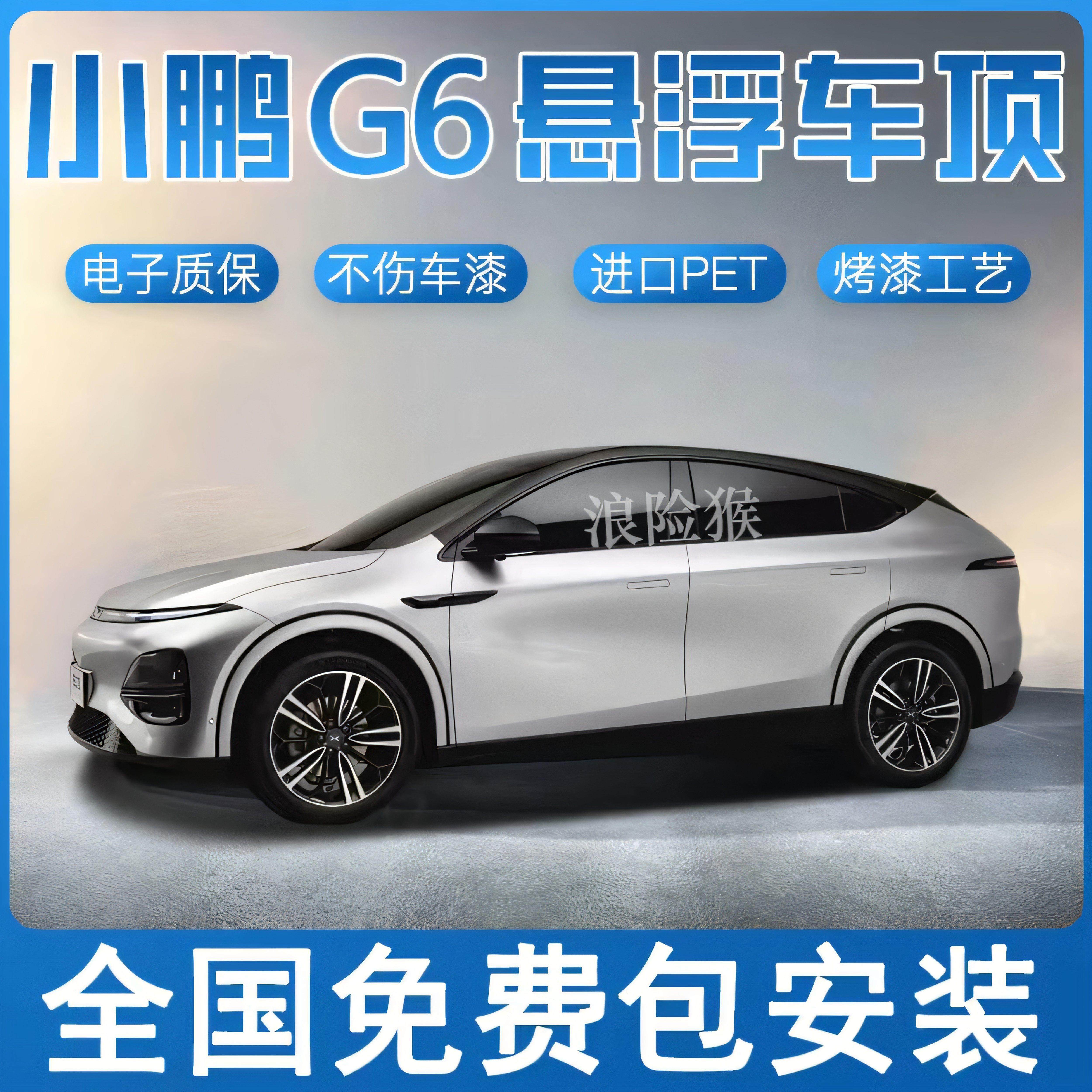 小鹏G6G7G9悬浮车顶改色膜悬浮黑顶贴膜 全国包安装PET钢琴亮黑膜