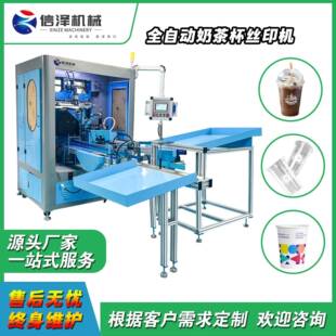 全自动奶茶杯丝印机光标对位套色可印咖啡杯纸杯塑料杯厂家直销
