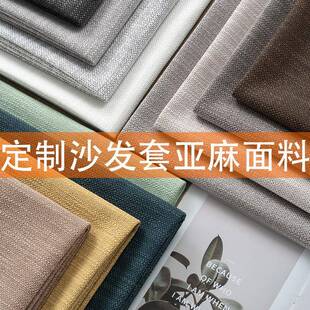 定制沙发套罩亚麻棉麻面料夏季全包坐垫靠背套实木防滑沙发笠定做