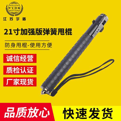 21寸加强型弹簧棍自动棍自动伸缩棍三节棍甩棍防身棍全钢淬火材质