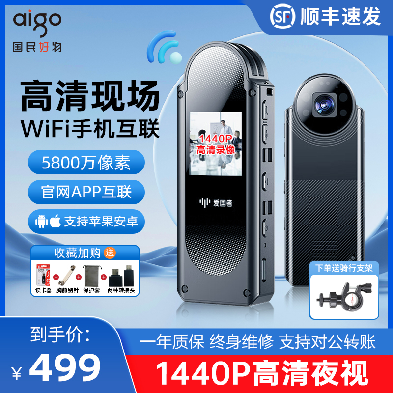 爱国者执法记录仪S12高清胸前佩戴WIFI互联app实时观看行车代驾