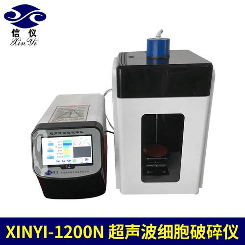 实用型粉碎机Xinyi-1200N超声波细胞粉碎机超声波细胞破碎仪