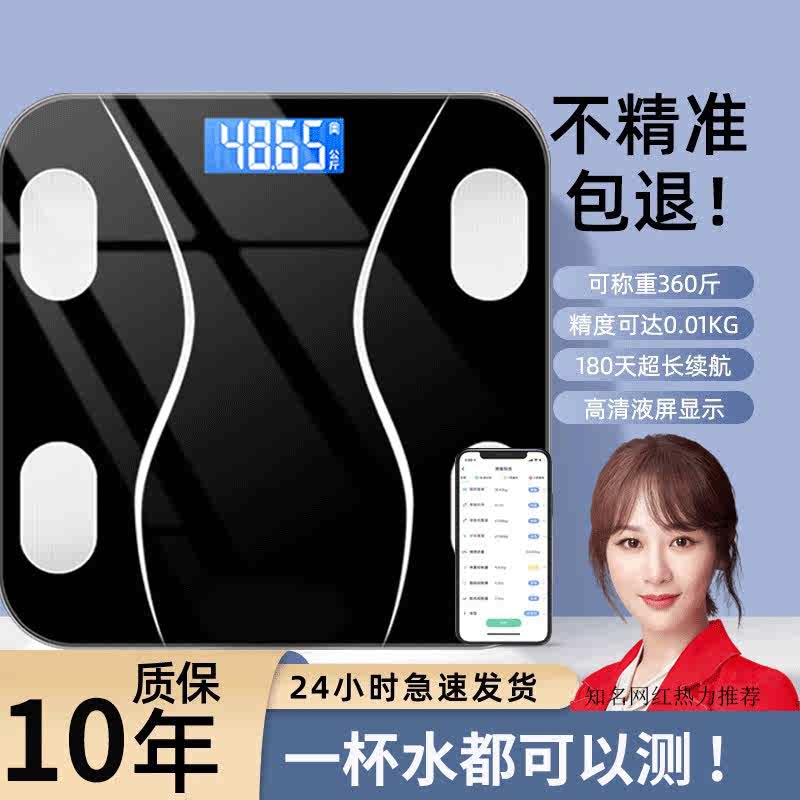 高精度体脂秤减肥专用秤可连手机智能精准蓝牙秤人体秤电子体重秤