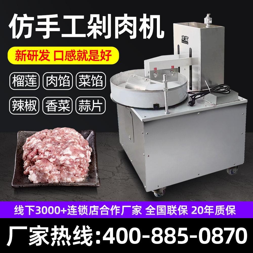 商用彷手工剁肉机全自动剁辣椒机 多功能锤榴莲机家用