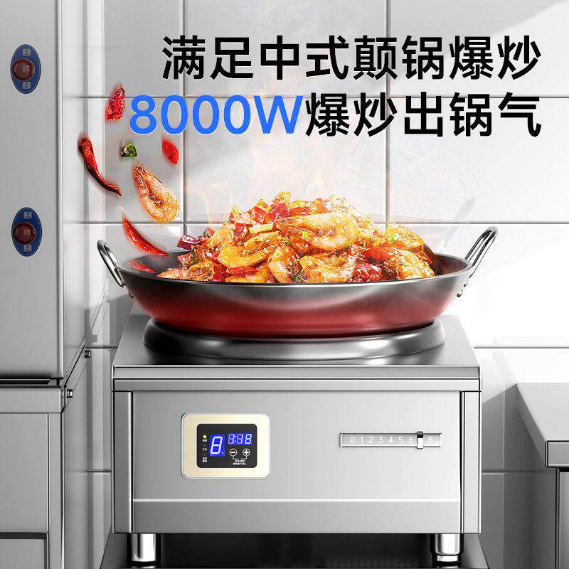 驰能商用电磁炉8000W大功率凹面8KW电磁灶380V饭店爆炒台式电炒炉