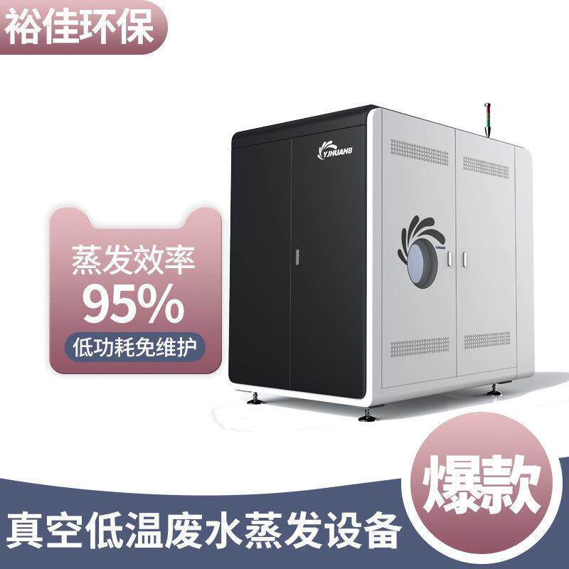 工厂废水处理设备 裕佳环保低温废水蒸发设备 切削液废液处理设备
