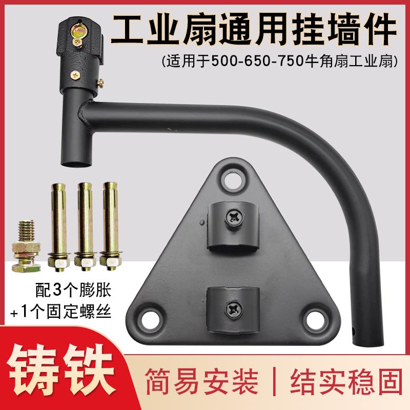 壁挂式工业电风扇墙上挂支架落地扇底座牛角挂扇配件弯头直立弯杆图片