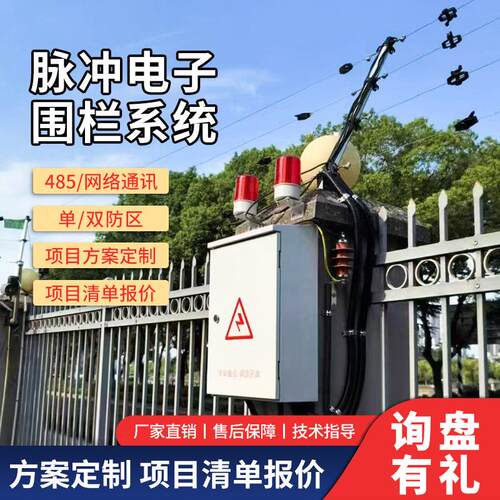 电子围栏 脉冲周界防盗报警 电子围栏厂家 污水处理厂电子围栏