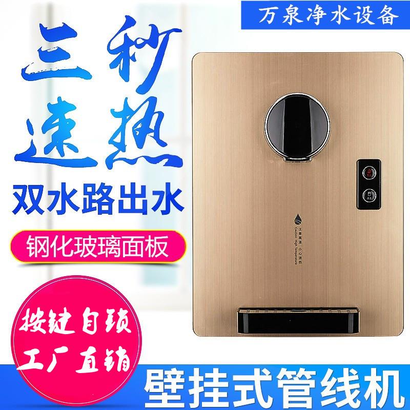 壁挂式管线机厂家直销壁挂瞬热式无胆饮水机家用速热节能开水机