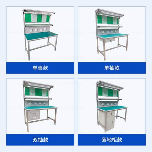 型材看板防静电工作台车间流水线操作台电子元器件零配件维修台