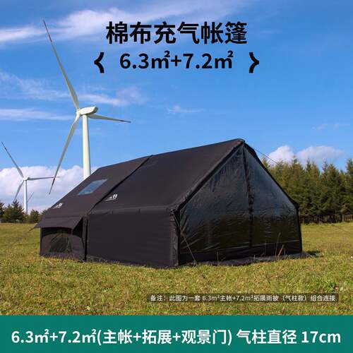 京诚豪斯JcHouse6.3+7.2㎡带拓展天幕户外露营野营地过夜充气帐篷