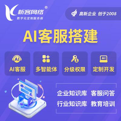 企业AI知识库搭建人工智能大模型训练微调开发ai客服问答本地部署