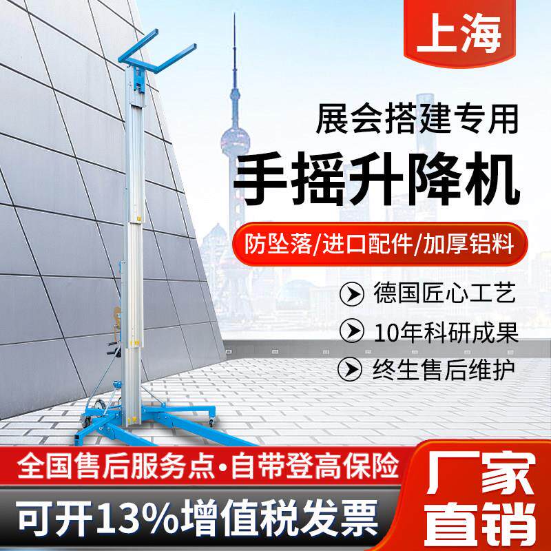 手摇升降机展会展览展示搭建专用手摇式升降机铝合金升降平台手动