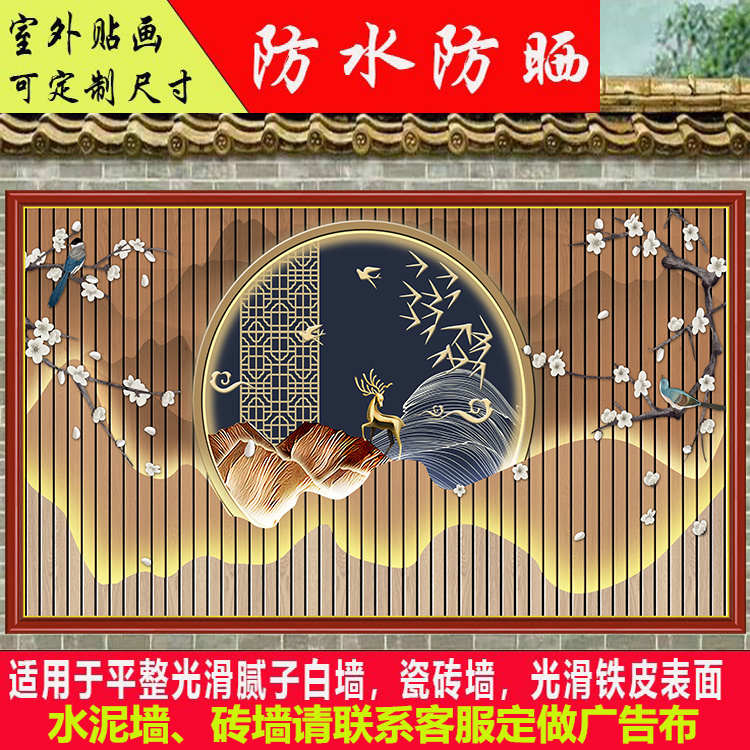 新中式别墅户外庭院照壁影壁墙贴入户迎门背景墙上装饰画茶室贴纸图片