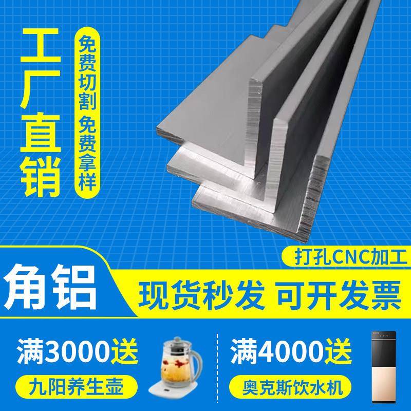 6063铝合金角铝挤型材料90度不等边L型铝角条收边条固定件61打孔