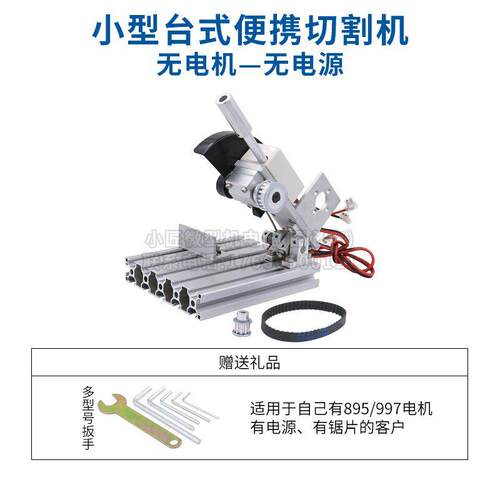 997微型切割机迷你铝合金4寸台锯DIY家用小型切铝机不锈钢铜木材