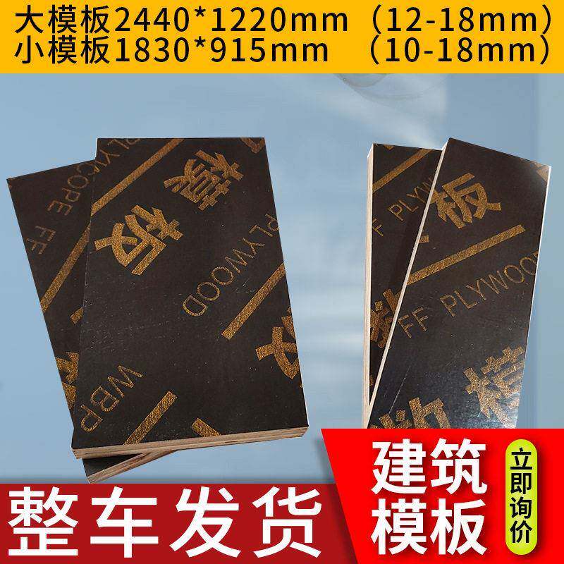 江西吉安工程木胶板10mm木胶合板1.5公分14mm建筑工地层板