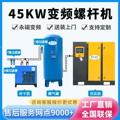 7立方空压机全套45kw60p匹七立方螺杆式空气压缩机永磁变频低噪