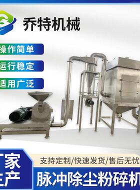 脉冲除尘粉碎机干辣椒磨粉机锤片式香辛料桂皮八角超细研磨