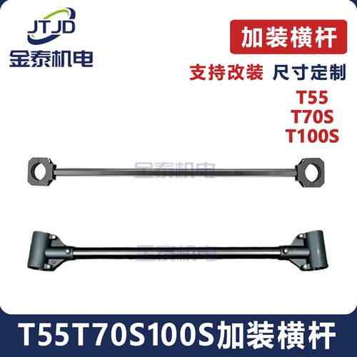 适用于大疆T70P100S加强后横杆铝稳定防止绳子打桨叶吊运植保配件