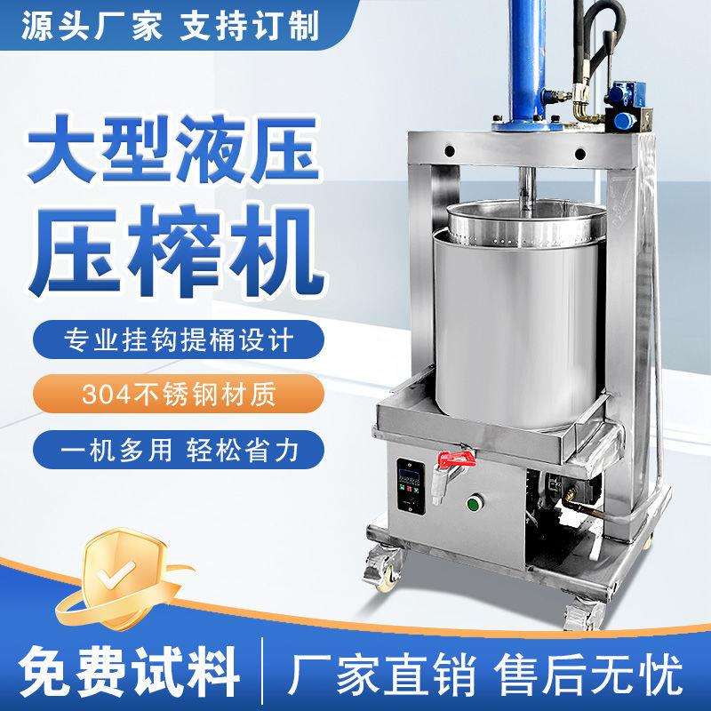 电动商用压榨机液压酒糟机不锈钢水果石榴蜂蜜榨汁机菜馅压油渣机