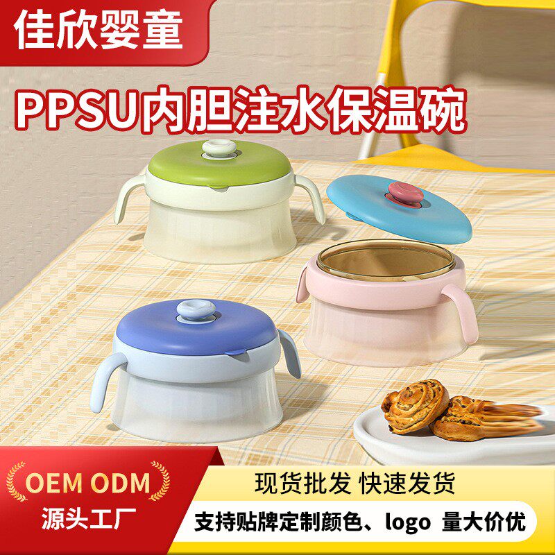 儿童注水保温碗ppsu内胆可拆卸不锈钢注水碗宝宝餐盘婴简约