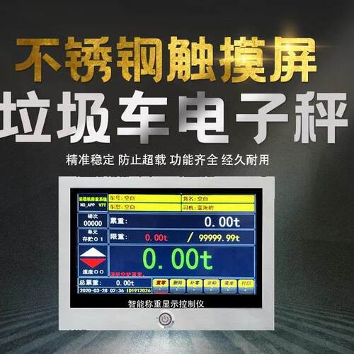 垃圾车改装电子秤各类环卫垃圾车辆称重系统带打印可连手机云系统