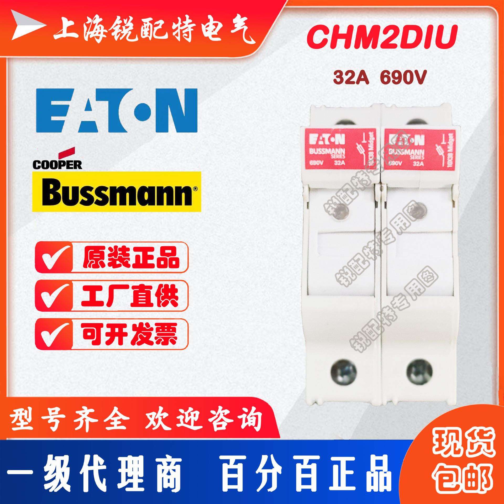 CHM2DIU 熔断器底座 690V 32A 巴斯曼BUSSMANN保险丝底座