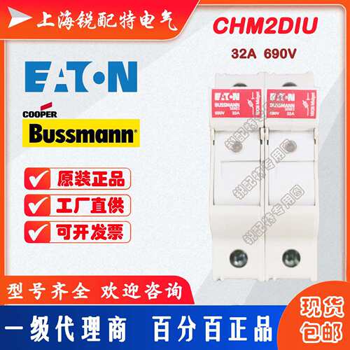 CHM2DIU 熔断器底座 690V 32A 巴斯曼BUSSMANN保险丝底座